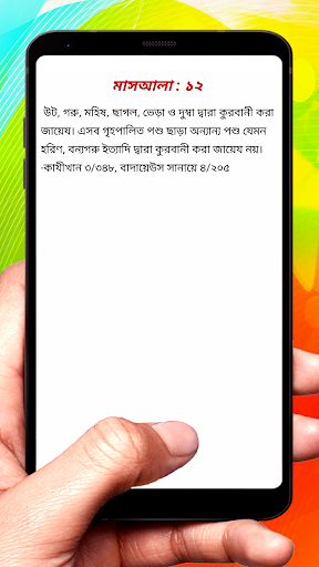 কোরবানির ৭১টি মাসায়েল বই