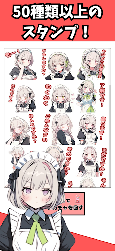 Android application スタンプ - かわいいメイド screenshort