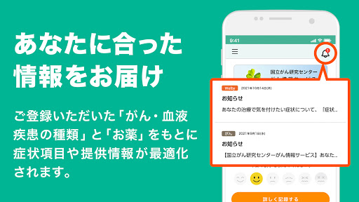 WelbyマイカルテONC　がん患者さんをサポートするアプリ Screen 2
