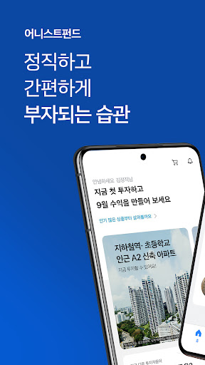 Android application 어니스트펀드(모바일 간편투자) screenshort