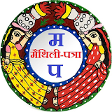 Maithili Patra | मैथठली-पत्रा icon