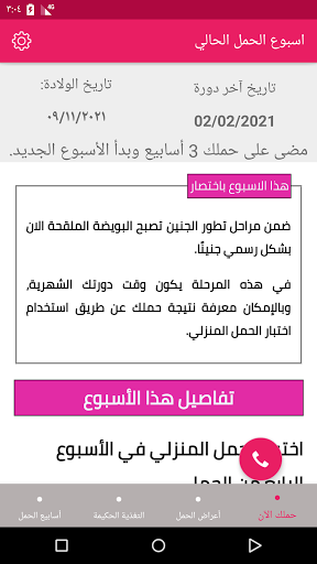 د.مرام - استشارة حوامل - دردشة كتابية مع الدكتورة