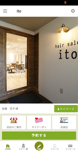 Android application hair salon ito (イト） screenshort