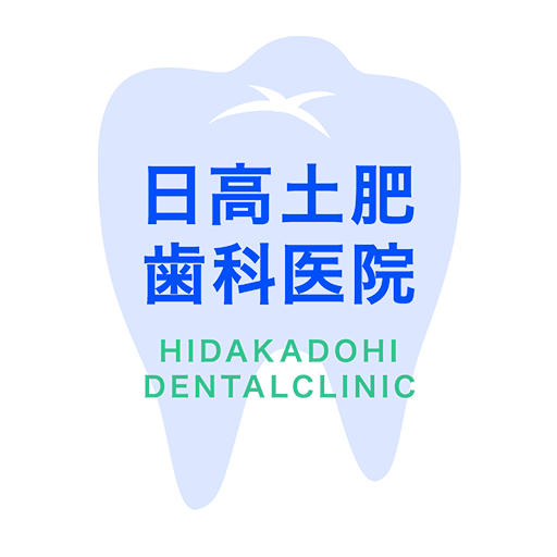 日高土肥歯科医院 logo