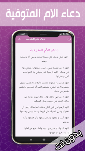 دعاء الام المتوفية بدون نت Screen 3