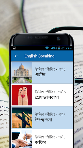 Spoken English সহজে ইংরেজি কথা Screenshot 3 - AppWisp.com