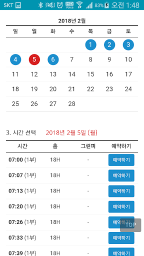 하이스트 컨트리클럽 Screen 3