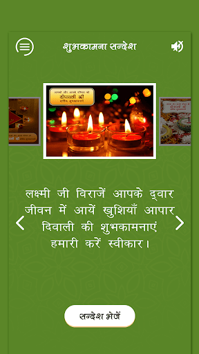 दीपावली शुभकामना सन्देश  -Diwali Greeting card