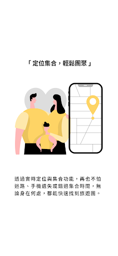 團體旅遊應用系統 3GTAPP Screen 3