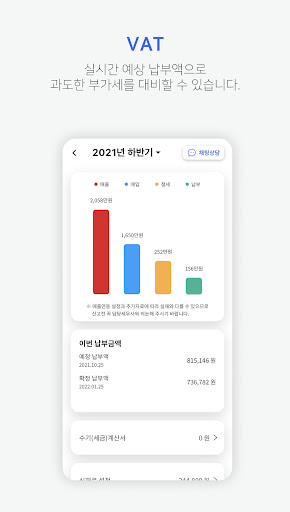 리드넘버- 자영업 세무장부작성 필수앱 Screen 2
