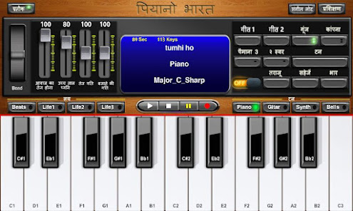 Piano Hindi 1.0.0 APK + Mod (Unlimited money) إلى عن على ذكري المظهر