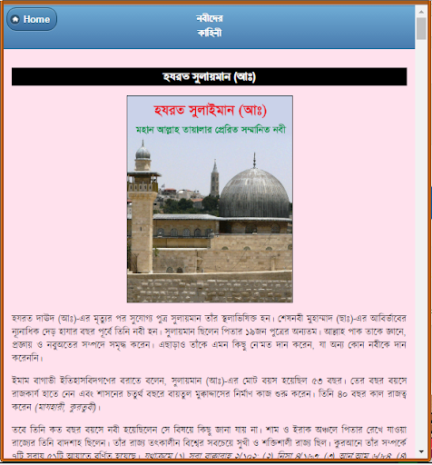 কোরআনে বর্ণিত নবীদের কাহিনী