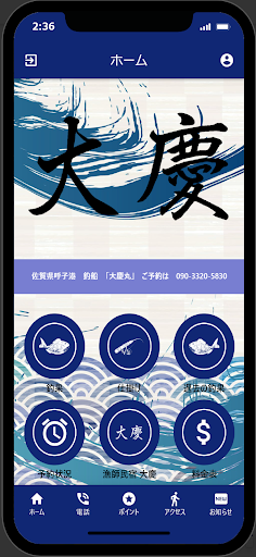 Android application 大慶丸 screenshort