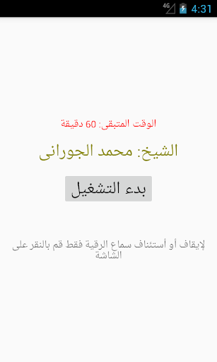 Android application الرقية الشرعية screenshort