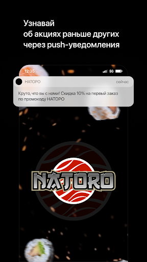 Android application НАТОРО • Доставка screenshort