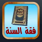 Cover Image of 下载 فقه السنة النبوية  APK