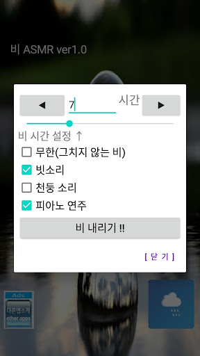 비 빗소리 ASMR Screen 2