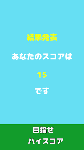 視力検査ゲーム Screen 3