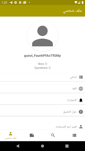 Android application الاجوبة الميسرة - Easy Answers screenshort