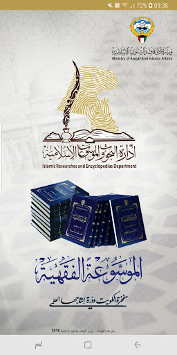 Android application Fiqh Encyclopedia screenshort