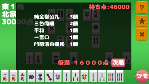 麻雀　手役捨牌パズル -初心者から上級者まで、脳トレパズル- Screen 2