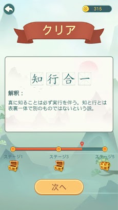 熟語なぞ：漢字マスで熟語推理大挑戦、オフライン無料単語ゲームのおすすめ画像2