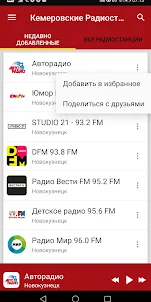 Kemerovo Radio Stations