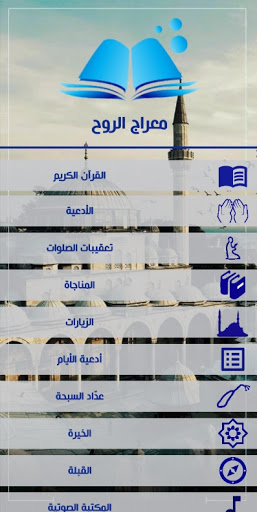 معراج الروح Screen 3