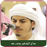 Hazza Al Balushi mp3 Quran Offline