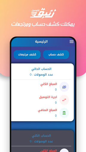 زئبق للتوصيل Screenshot 3 - AppWisp.com