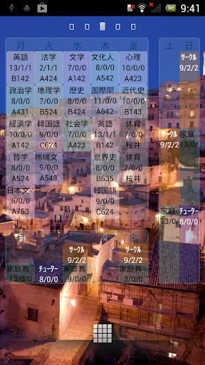 大学生の時間割New Screen 3