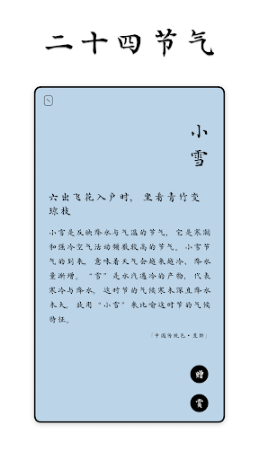 Classic Chinese Poetry &Verses Screen 2
