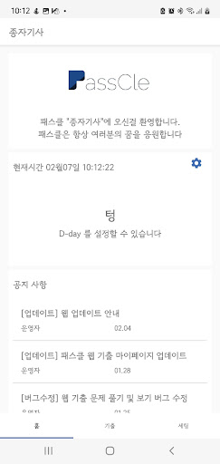 Android application 패스클 - 종자기사 screenshort