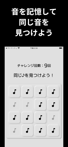 オトマッチェ Screen 2