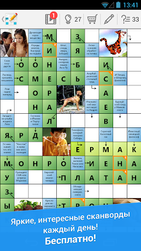 Сканворд Дня 1.11.4 screenshots 1