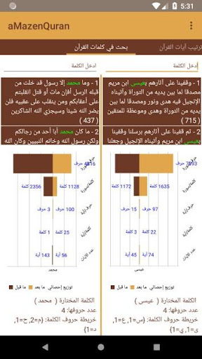 aMazen Quran Screen 3