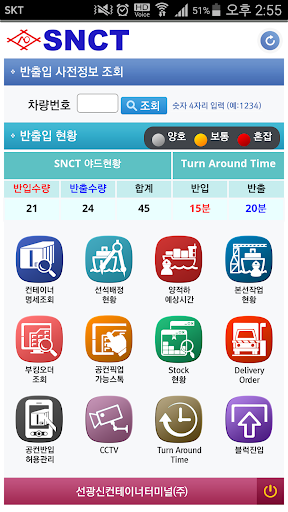 Android application SNCT 모바일 정보서비스 2.0 screenshort