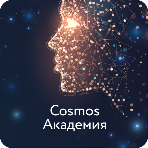 Cosmos Академия logo