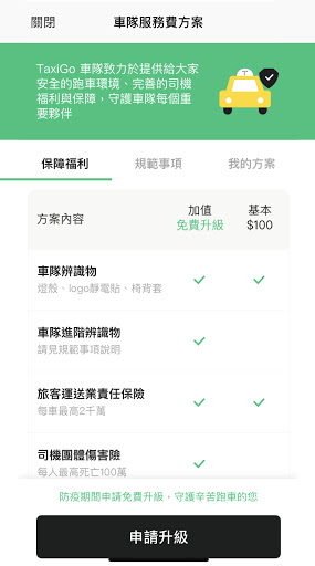 Android application TaxiGo 司機端 screenshort