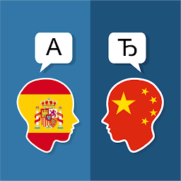 Hình ảnh biểu tượng của Spanish Chinese Translator