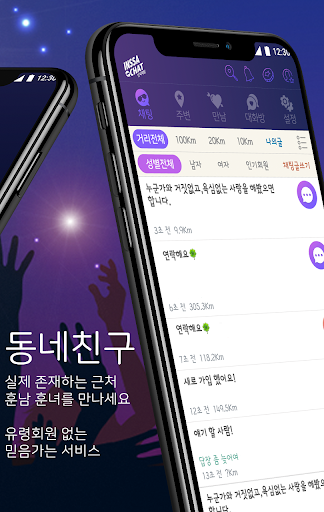 인싸채팅 - 인싸를 위한 채팅 랜덤채팅 만남 Screen 2