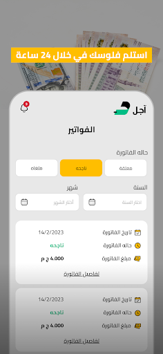 AGEL اجل Screen 2