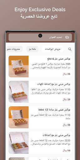 Android application MammaBunz Cafe | ماما بنز screenshort