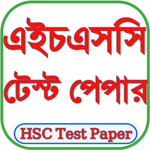 HSC Test Paper All Subject Windowsでダウンロード