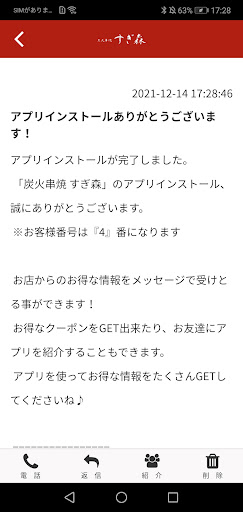 炭火串焼 すぎ森 Screen 2