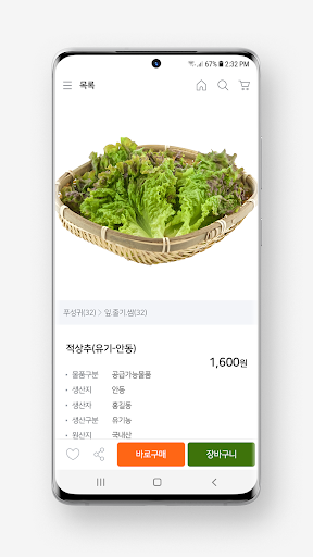 우리농 Screen 3
