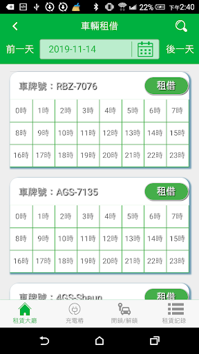 Android application 公務車租賃 screenshort