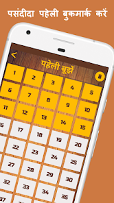 500 Hindi Paheli: Riddles Game  screenshots 8