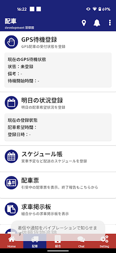 Android application 赤帽Naisアプリ screenshort