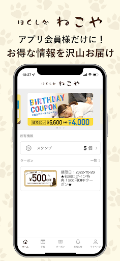 Android application ほぐし処ねこや screenshort